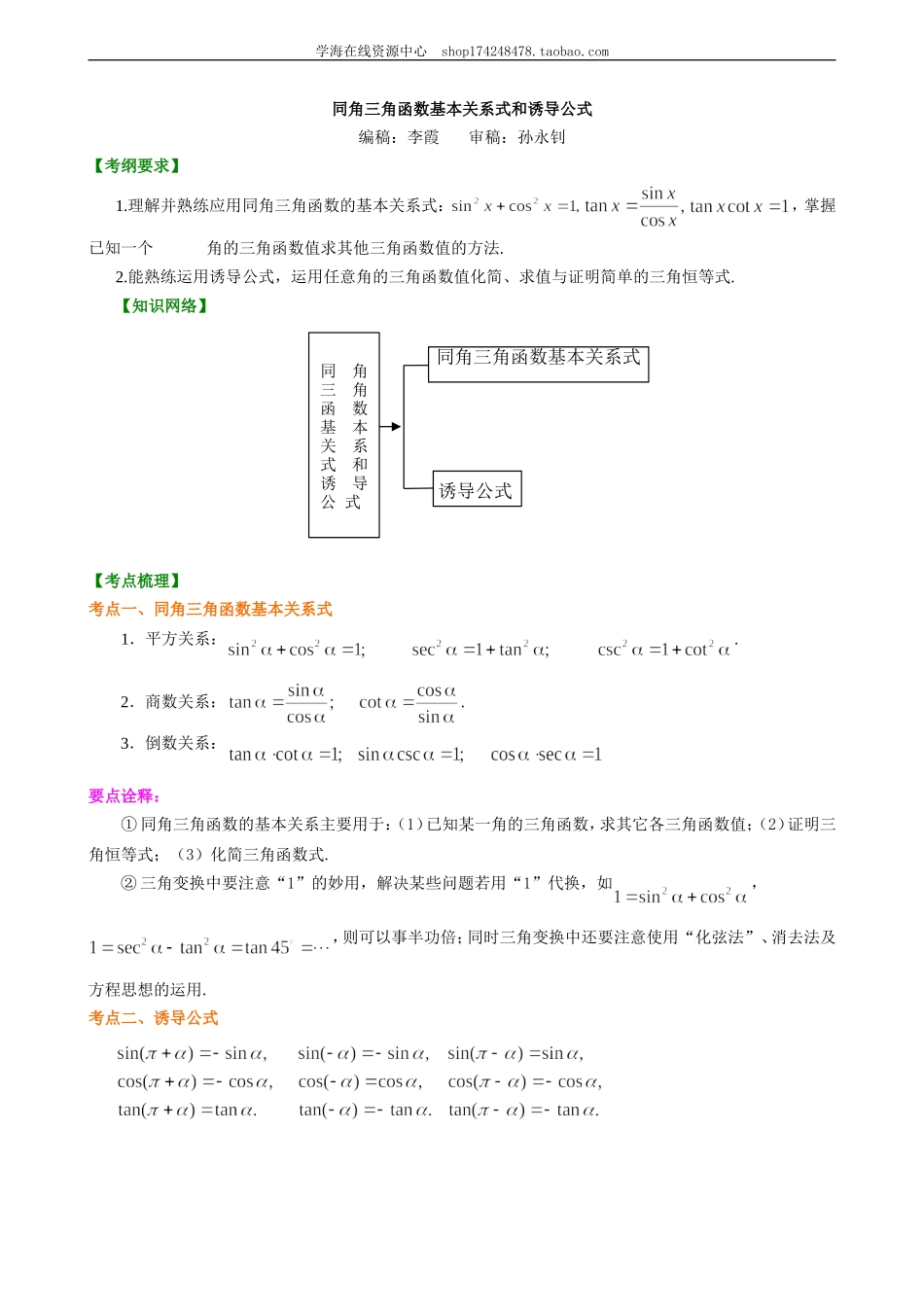 知识讲解_同角三角函数基本关系式和诱导公式（文）.doc_第1页