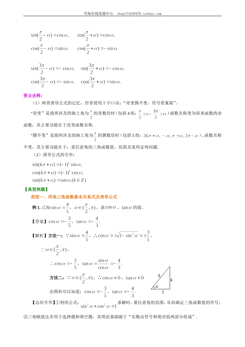 知识讲解_同角三角函数基本关系式和诱导公式（文）.doc_第2页