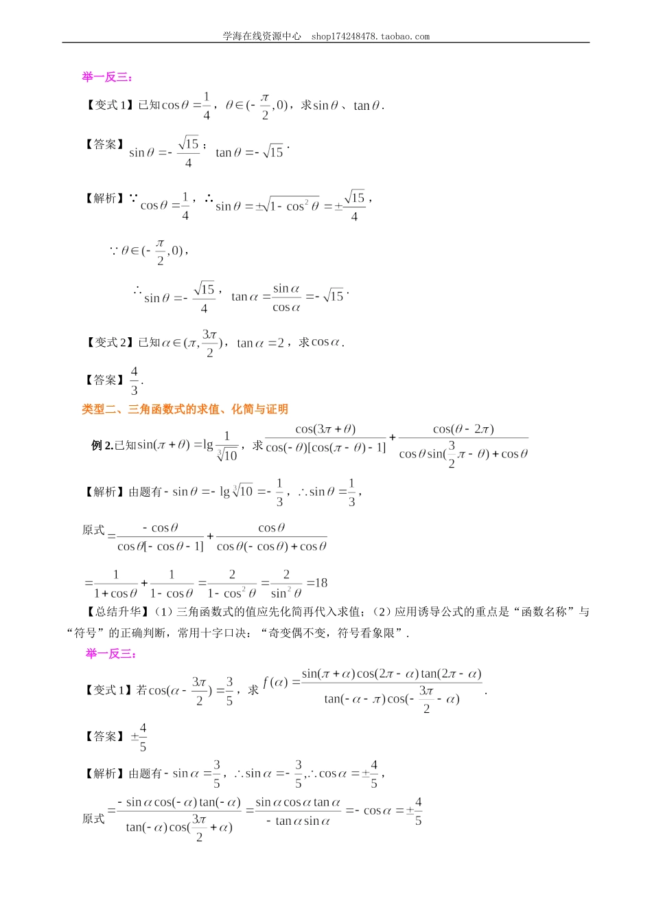 知识讲解_同角三角函数基本关系式和诱导公式（文）.doc_第3页
