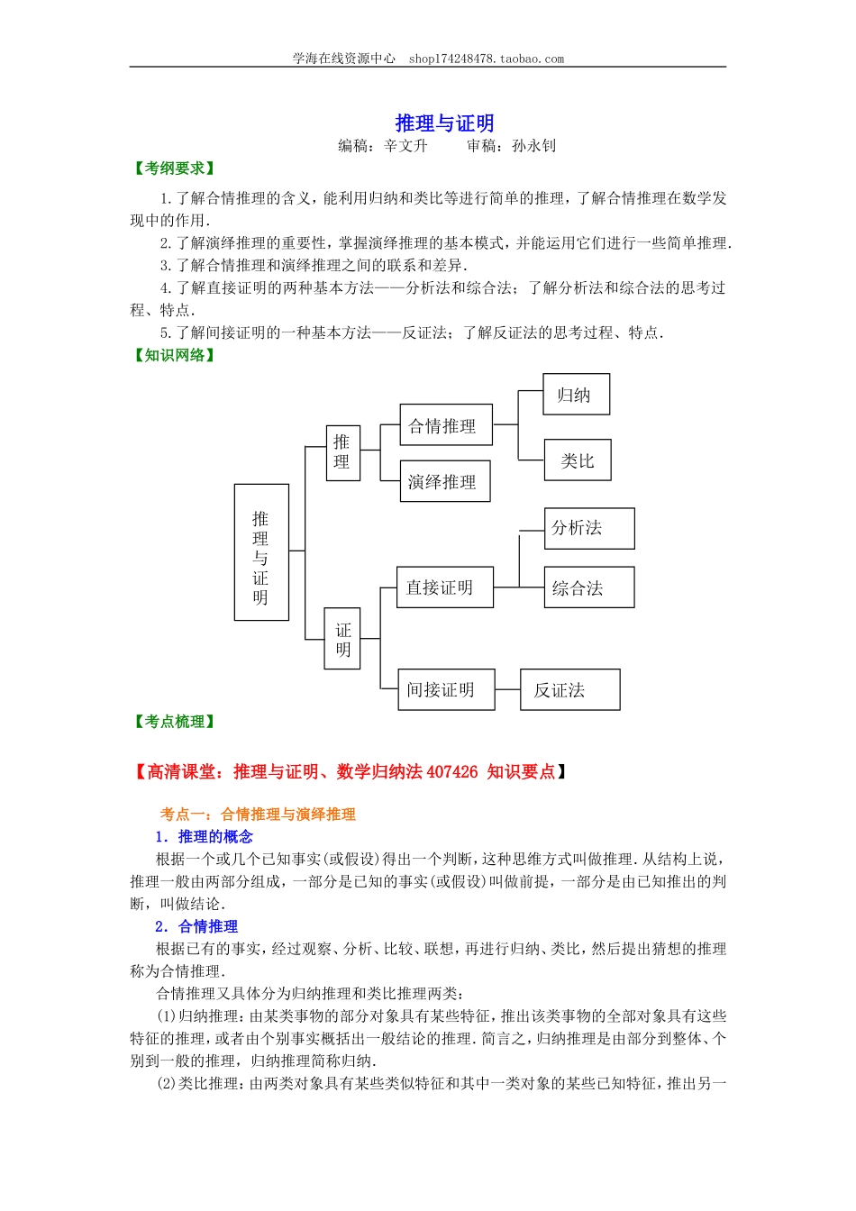 知识讲解(24).doc_第1页