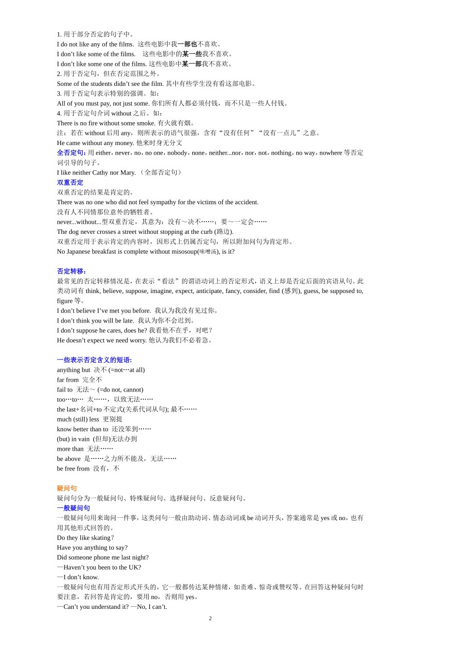 知识讲解-高考总复习：句子种类.doc_第2页