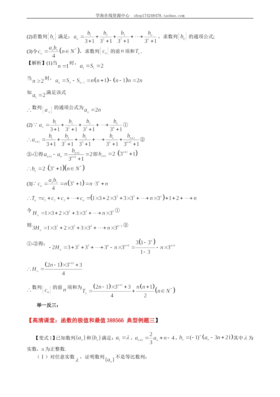 知识梳理(1).doc_第2页
