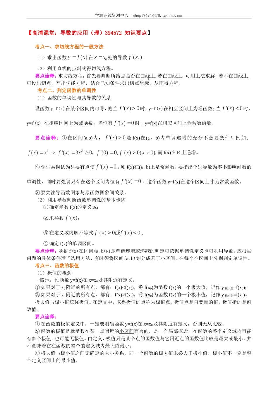 知识梳理(21).doc_第3页