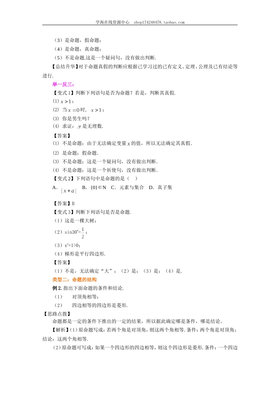 知识讲解_命题及其关系_基础.doc_第3页