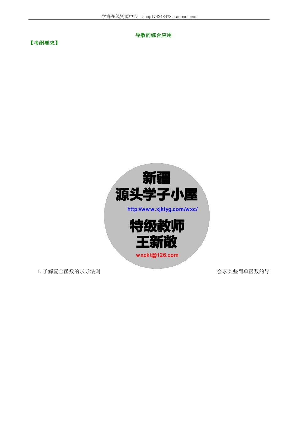 知识梳理(31).doc_第1页