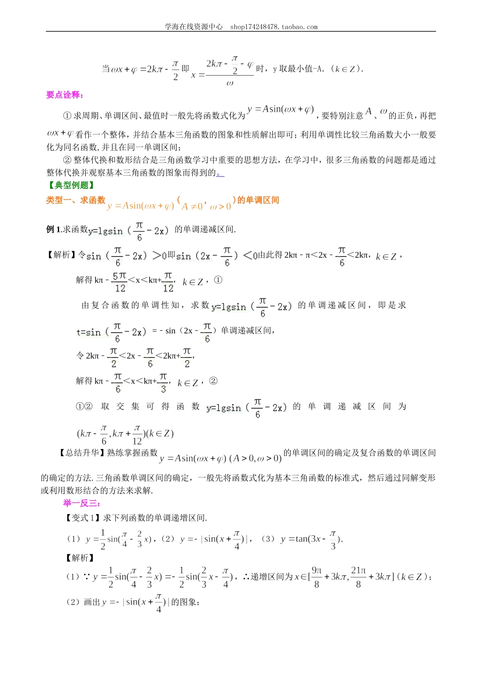 知识讲解_三角函数的性质及其应用_提高(1).doc_第3页