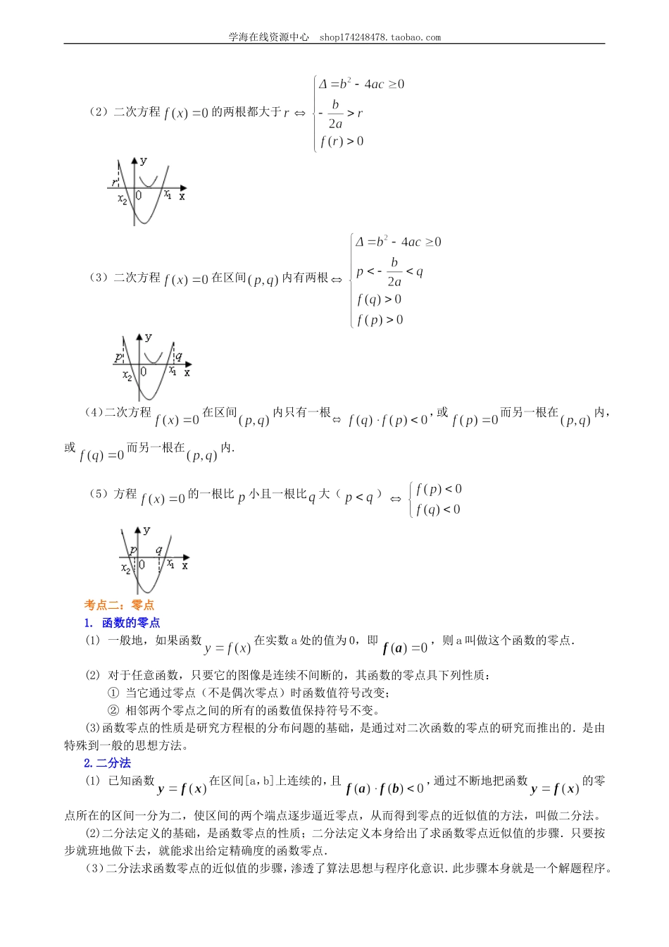 知识梳理(41).doc_第2页