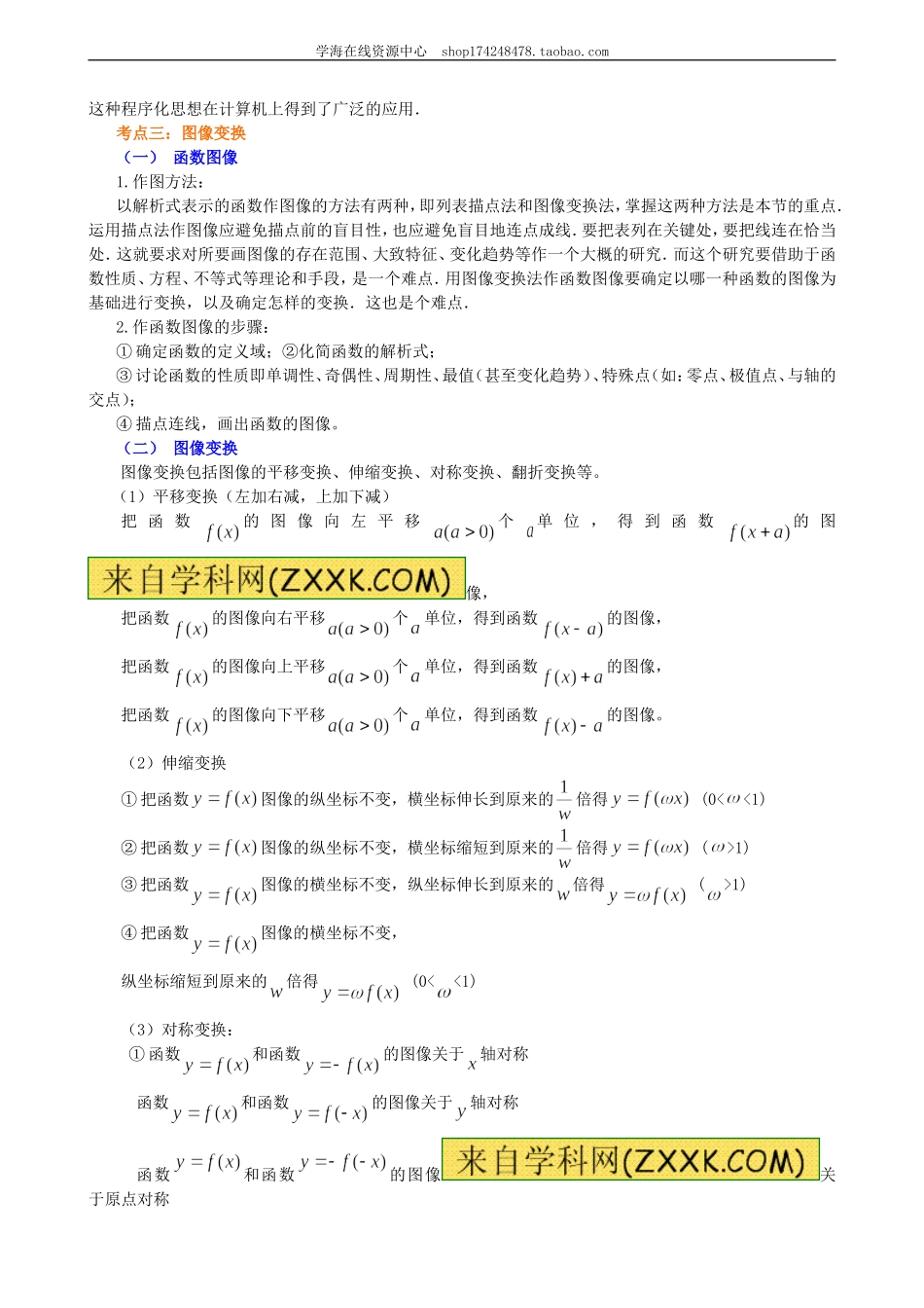 知识梳理(41).doc_第3页