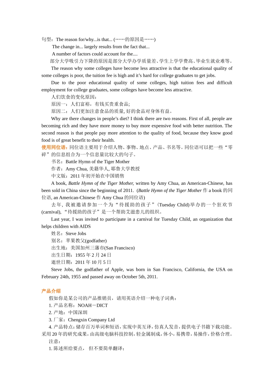 知识讲解-高考冲刺：说明文类书面表达.doc_第2页