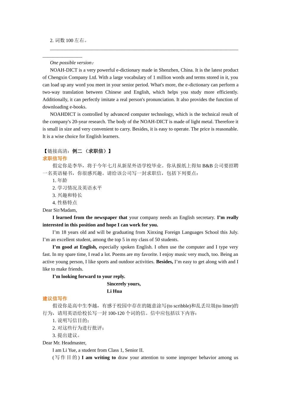 知识讲解-高考冲刺：说明文类书面表达.doc_第3页