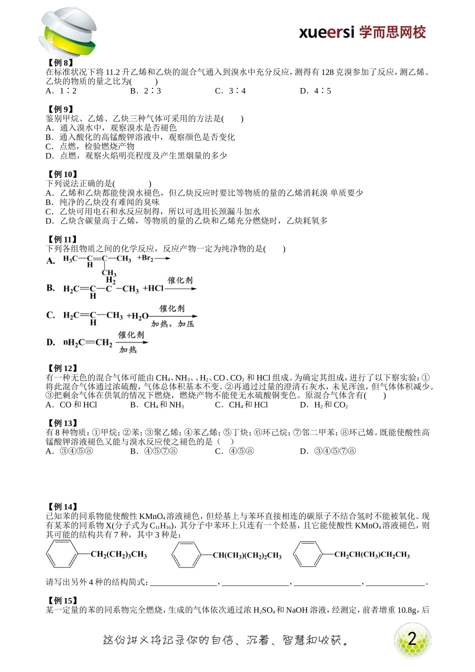 脂肪烃、芳香烃综合（选修5预习）.doc_第2页