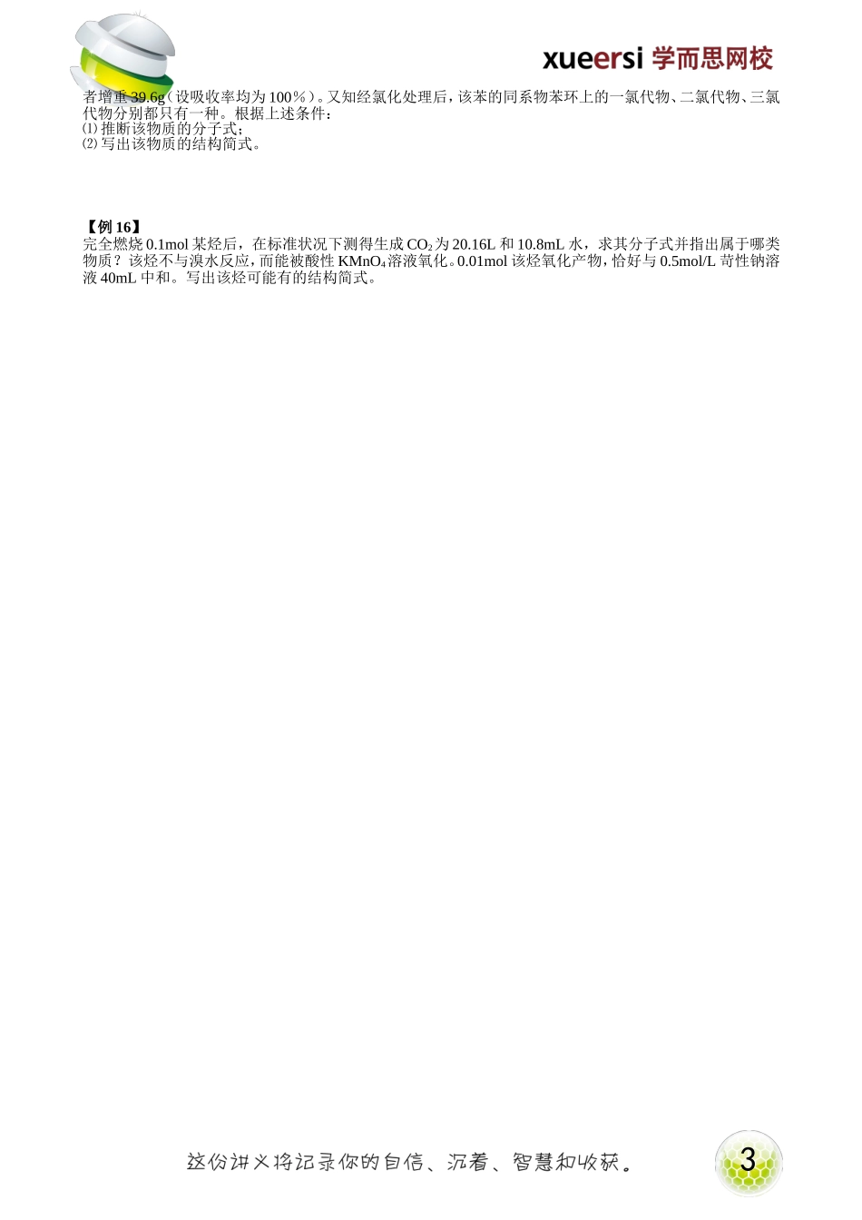 脂肪烃、芳香烃综合（选修5预习）.doc_第3页