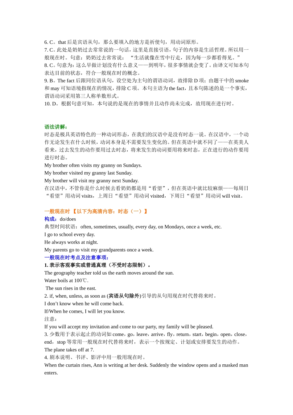 知识讲解—高考总复习：一般现在时、现在进行时、一般将来时、将来进行时的用法及区别.doc_第2页