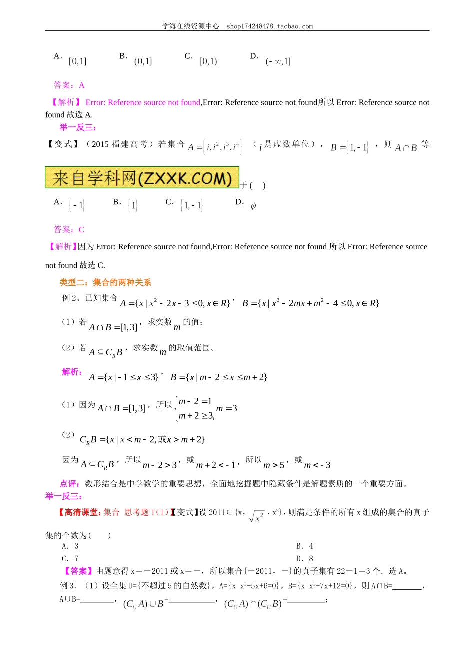 知识梳理(7).doc_第2页