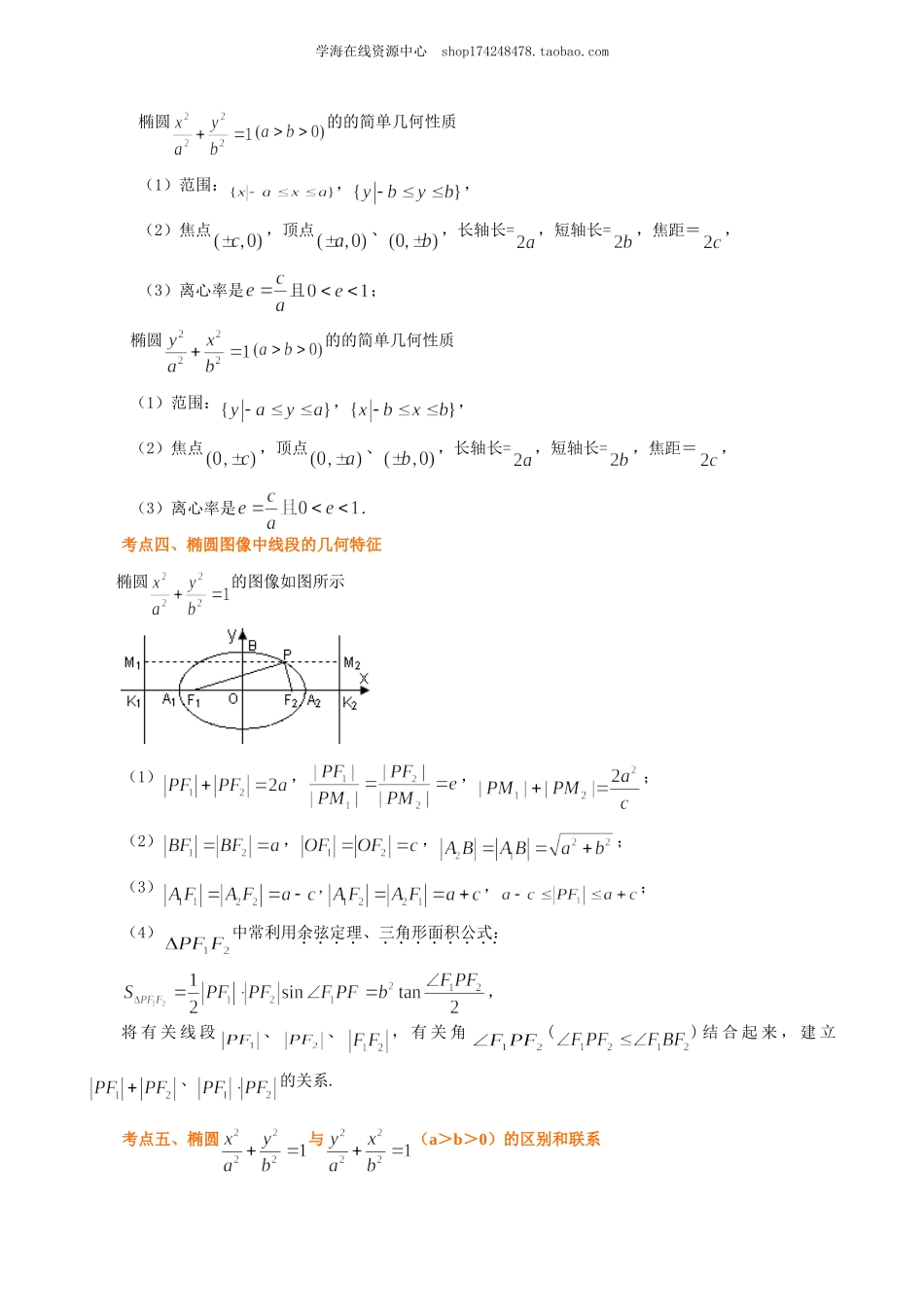 知识梳理(17).doc_第2页