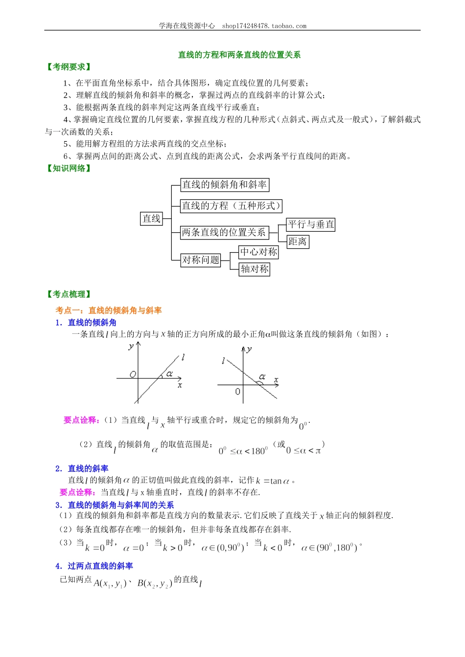知识梳理(27).doc_第1页