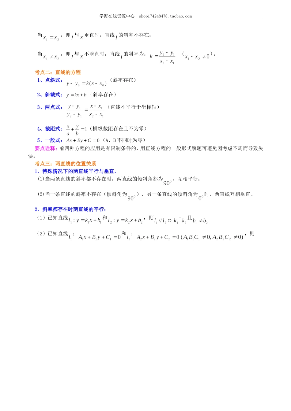 知识梳理(27).doc_第2页