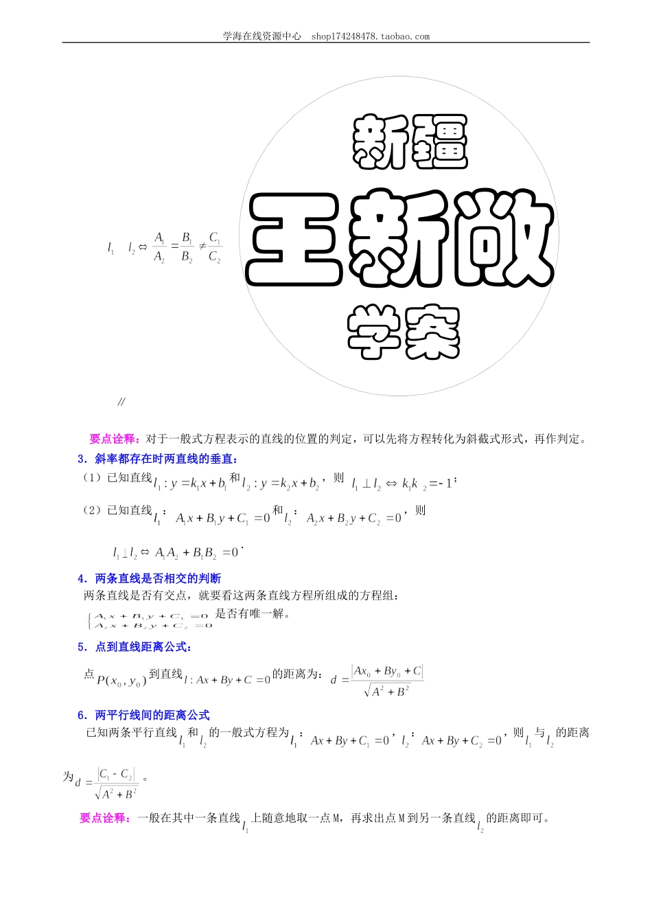 知识梳理(27).doc_第3页