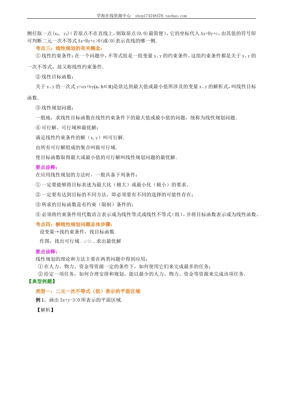 知识梳理(37).doc_第2页