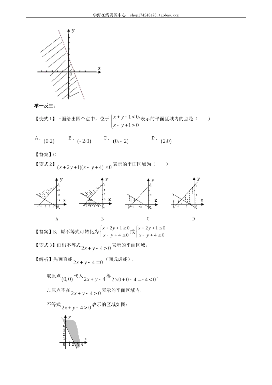 知识梳理(37).doc_第3页