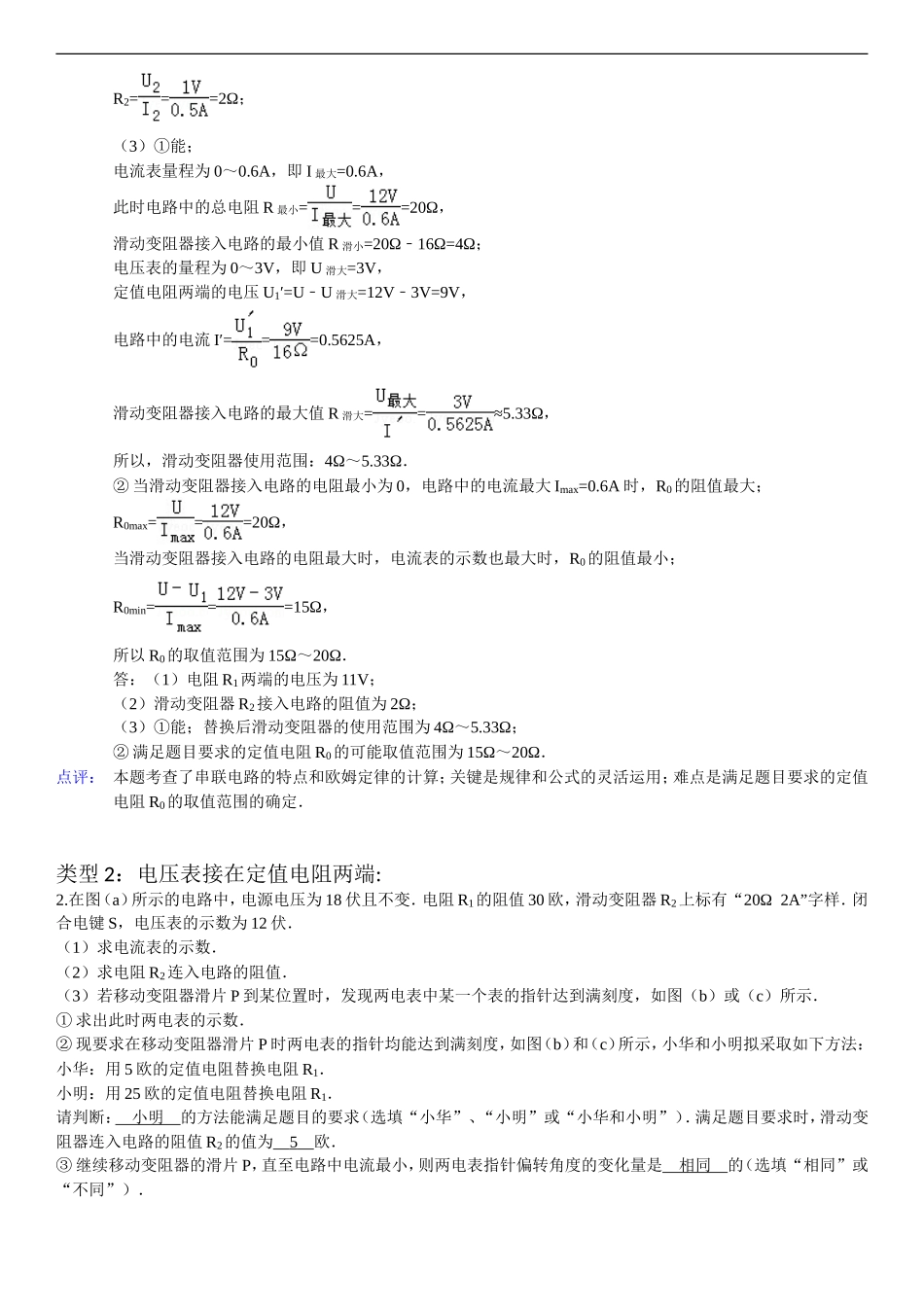 中考电学计算--电阻替换问题汇总.doc_第2页