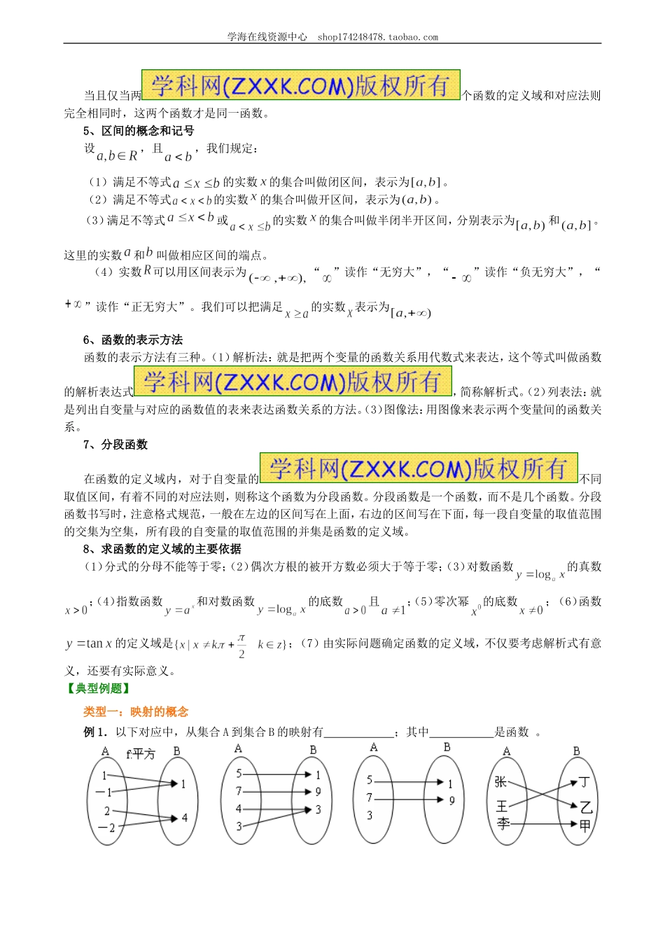知识梳理_函数及表示(1).doc_第2页