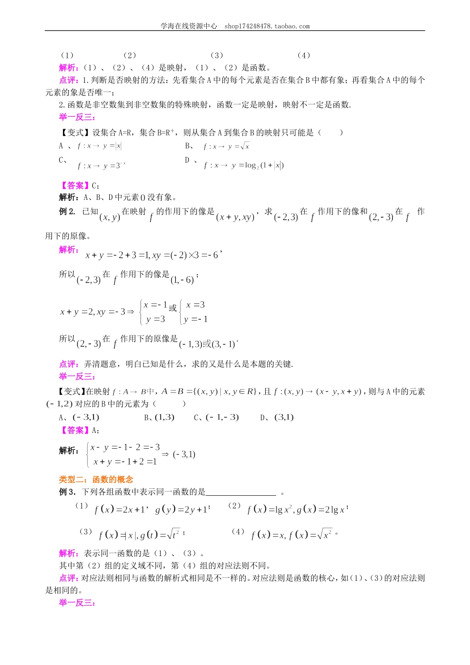 知识梳理_函数及表示(1).doc_第3页