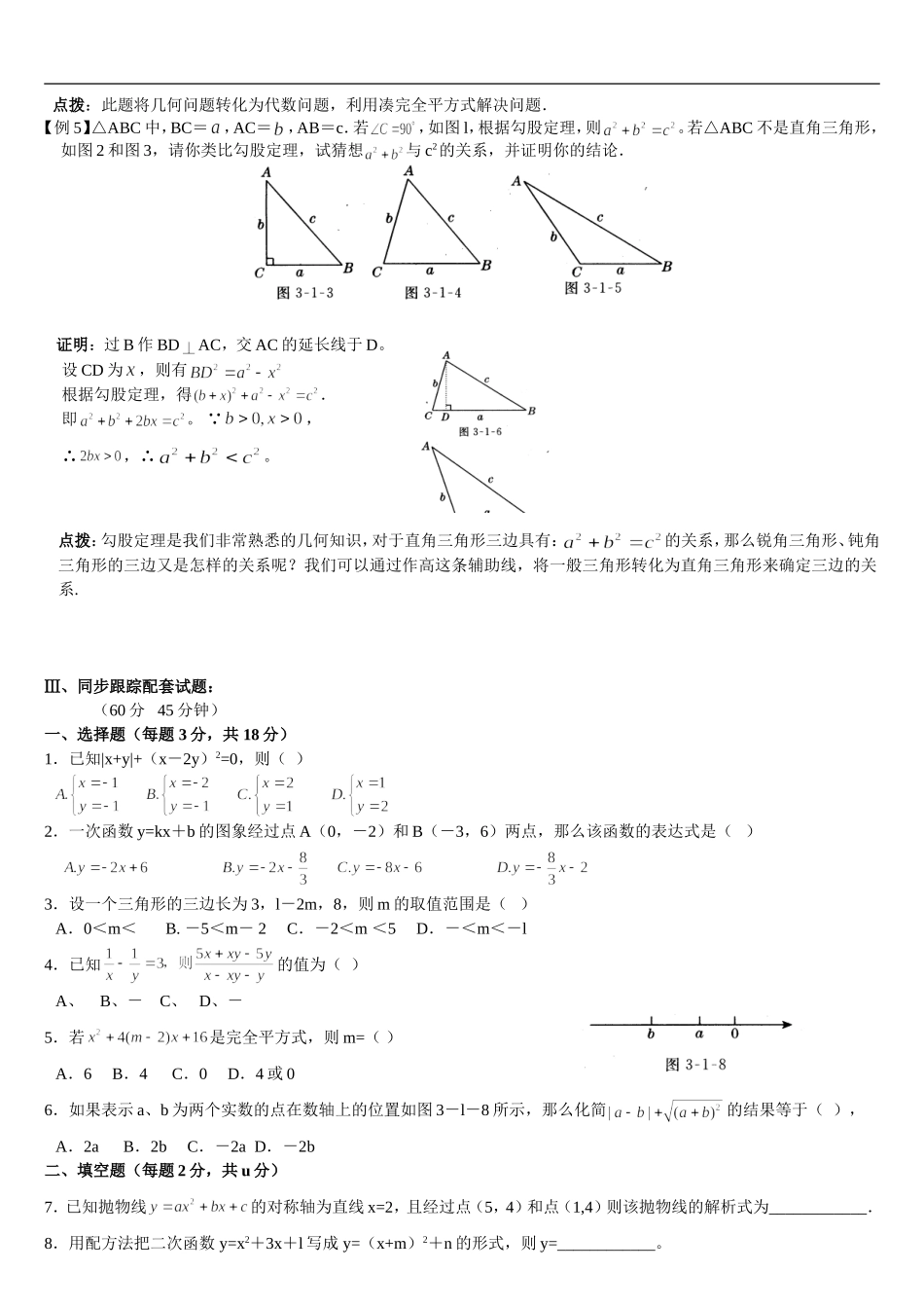 中考数学第二轮复习(全套)精讲精练.doc_第2页