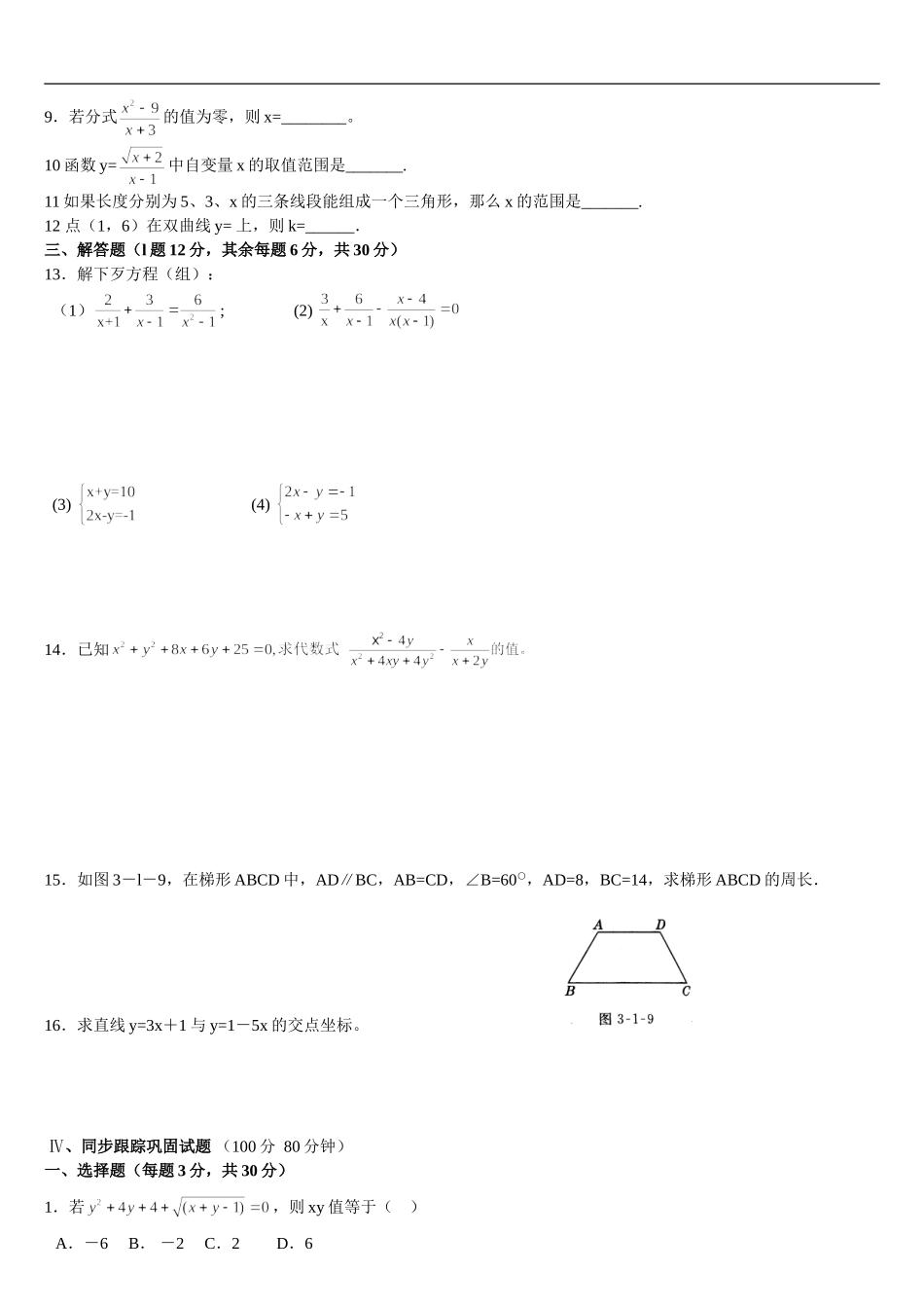 中考数学第二轮复习(全套)精讲精练.doc_第3页
