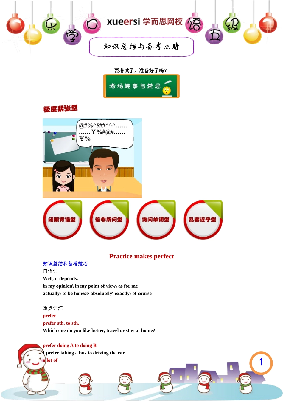 知识总结与备考点睛.[www.baobao61.com].doc_第1页