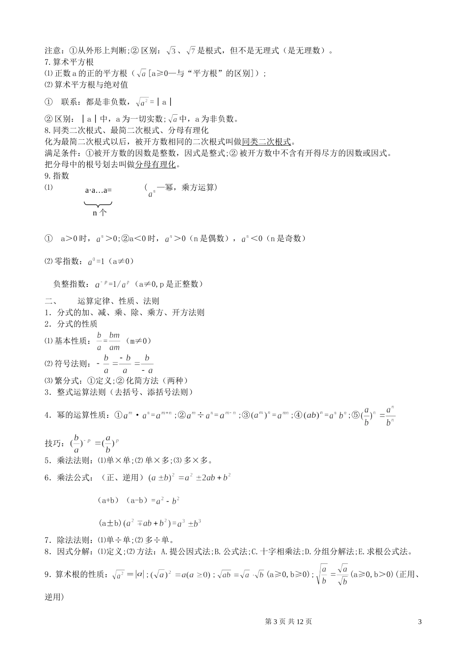 中考数学总复习资料大全(精华版).doc_第3页