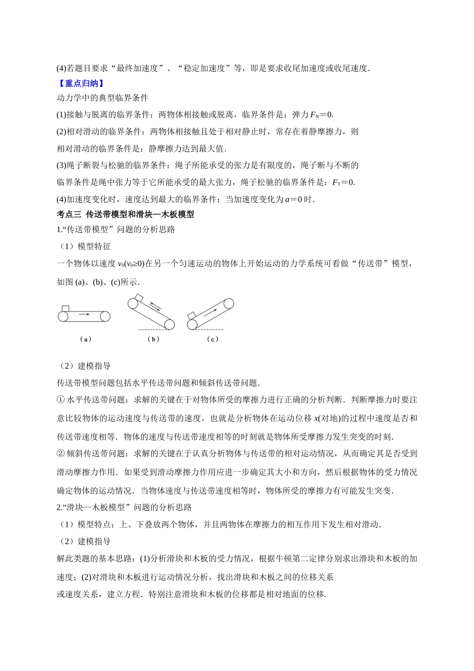 重难点03 牛顿运动定律大综合（教师版含解析）2022年高考物理【热点·重点·难点】专练（全国通用）.doc_第2页