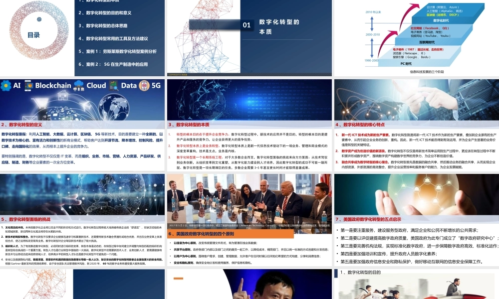 制造业数字化转型案例分享(1).pptx