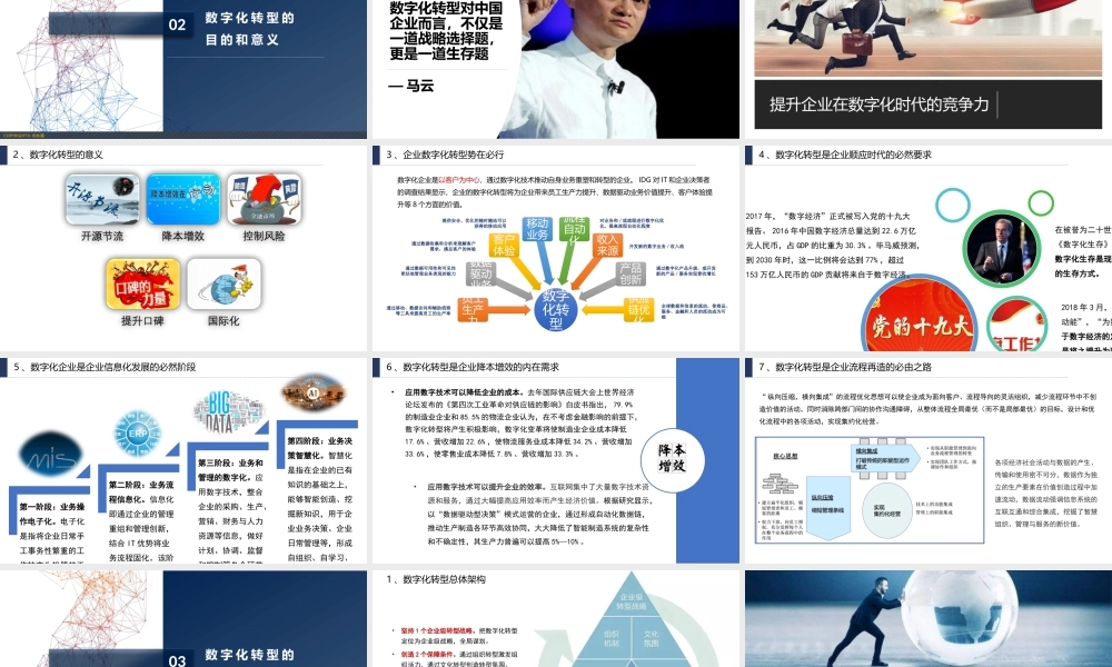 制造业数字化转型案例分享(1).pptx