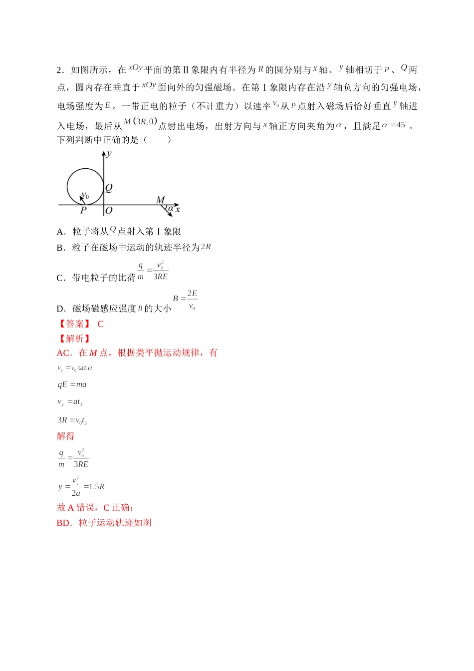 重难点08 带电粒子在复合场中的运动（教师版含解析）2022年高考物理【热点·重点·难点】专练（全国通用）.doc_第3页