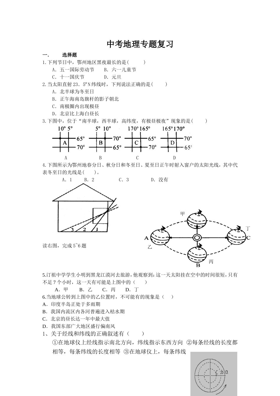 中考地理专题复习.doc_第1页