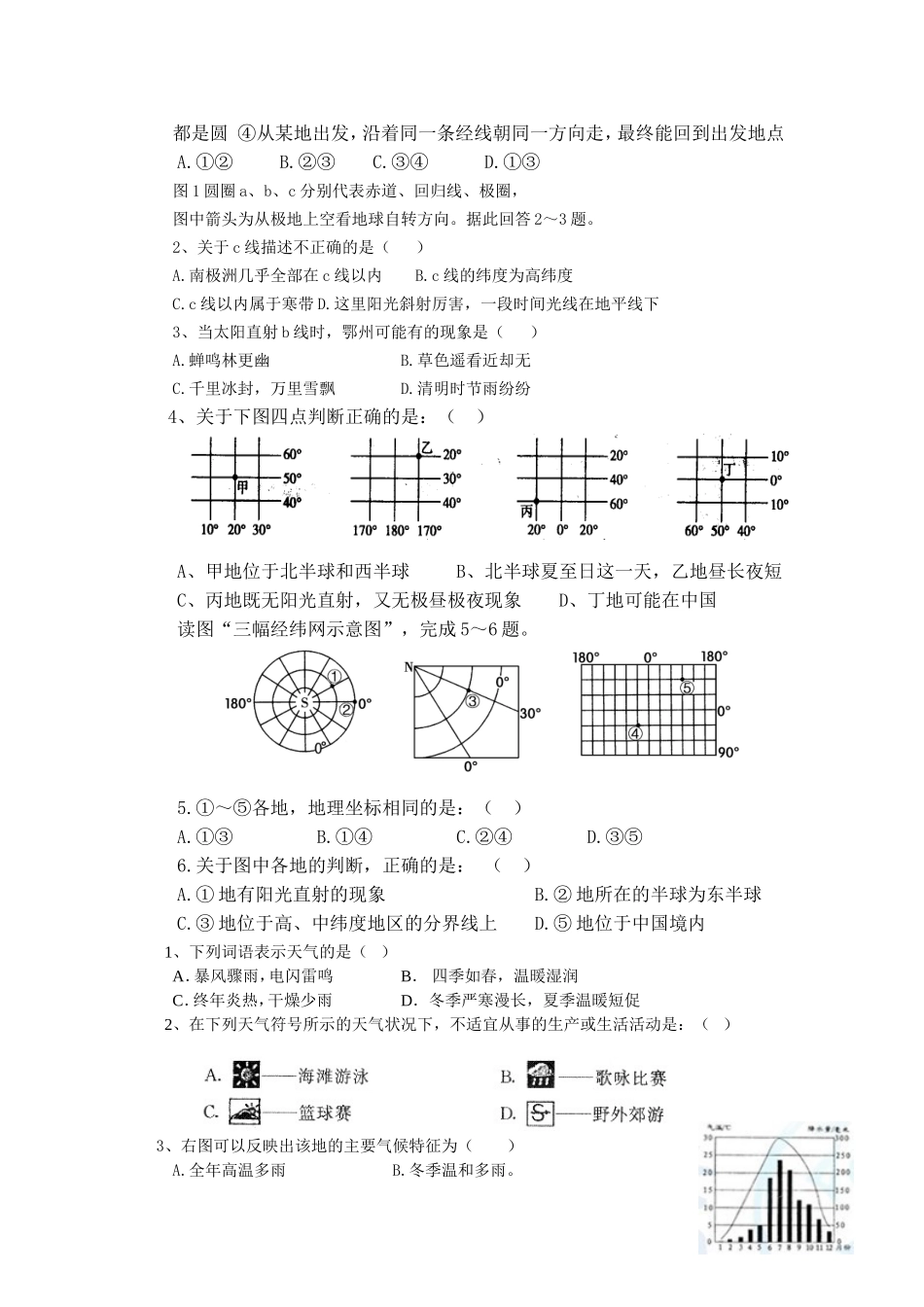 中考地理专题复习.doc_第2页