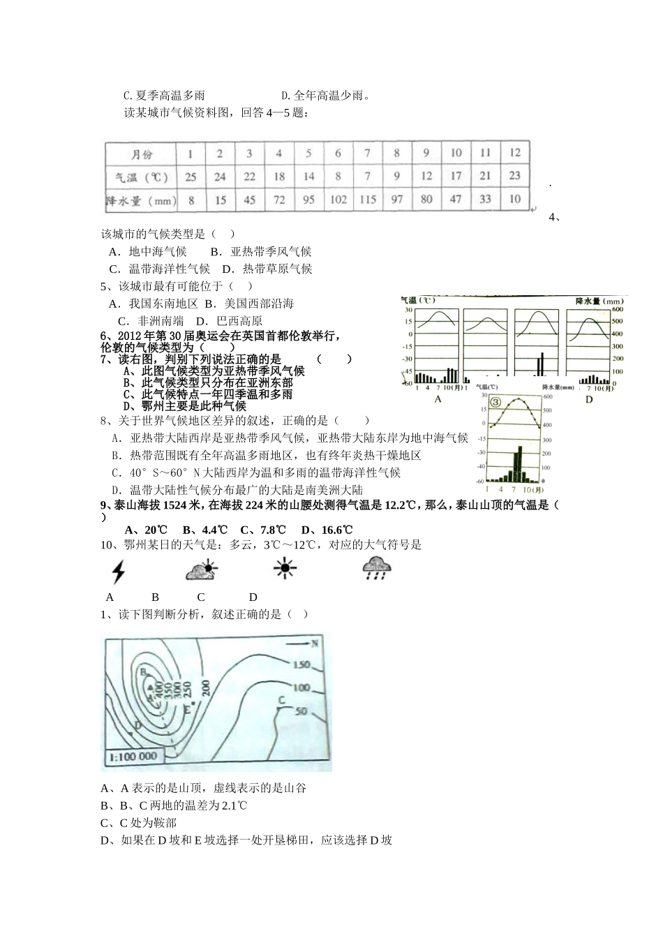 中考地理专题复习.doc_第3页