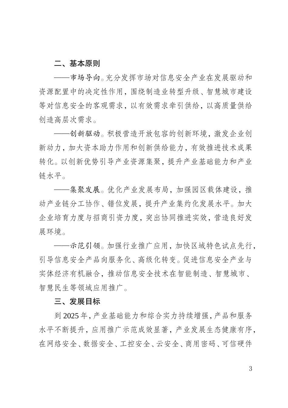 重庆市信息安全产业高质量发展行动计划.doc_第3页