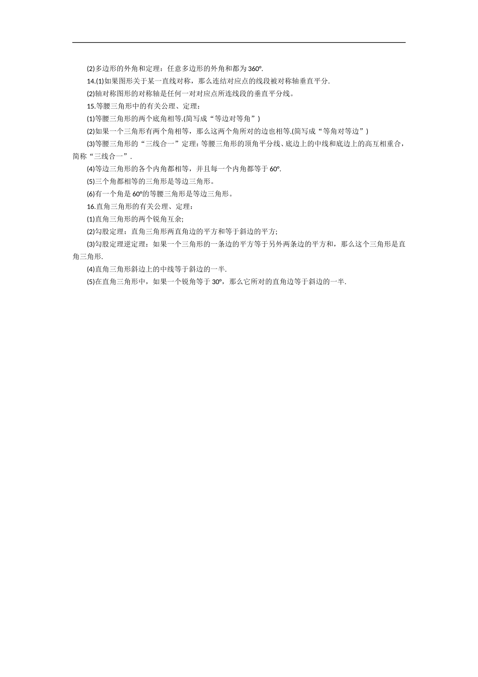 中考数学知识点和部分定义汇总.doc_第2页