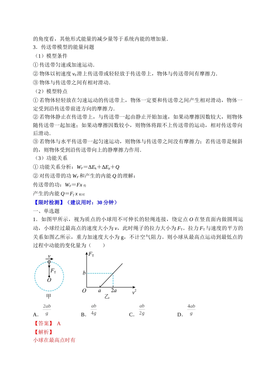 重难点06 功和能（教师版含解析）2022年高考物理【热点·重点·难点】专练（全国通用）.doc_第2页