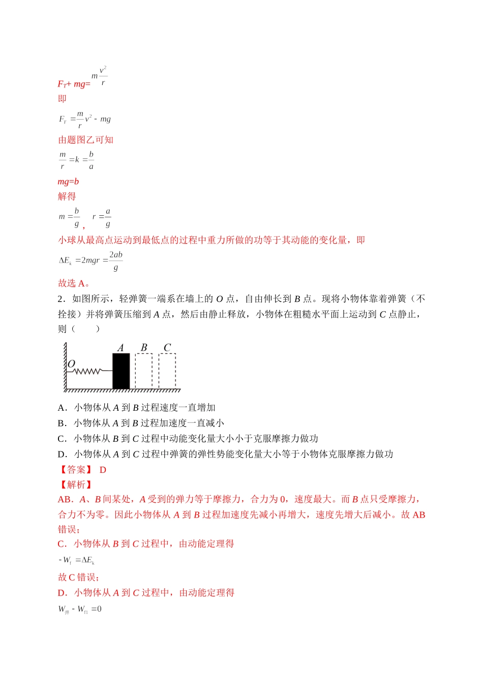 重难点06 功和能（教师版含解析）2022年高考物理【热点·重点·难点】专练（全国通用）.doc_第3页