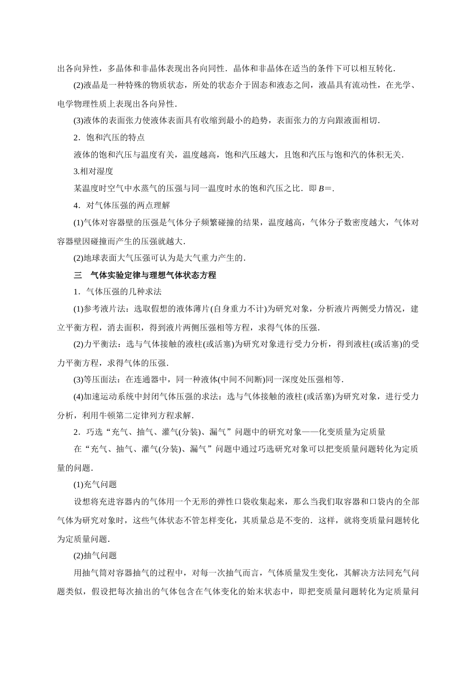 重难点11 气体实验定律和理想气体状态方程（教师版含解析）2022年高考物理【热点·重点·难点】专练（全国通用）.doc_第2页