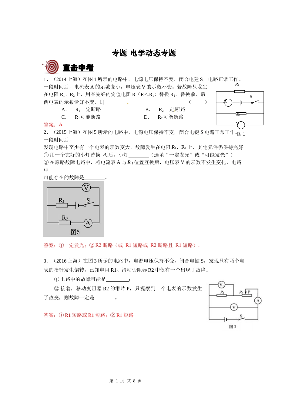 专题 故障电路-教师版-ZRH.docx_第1页