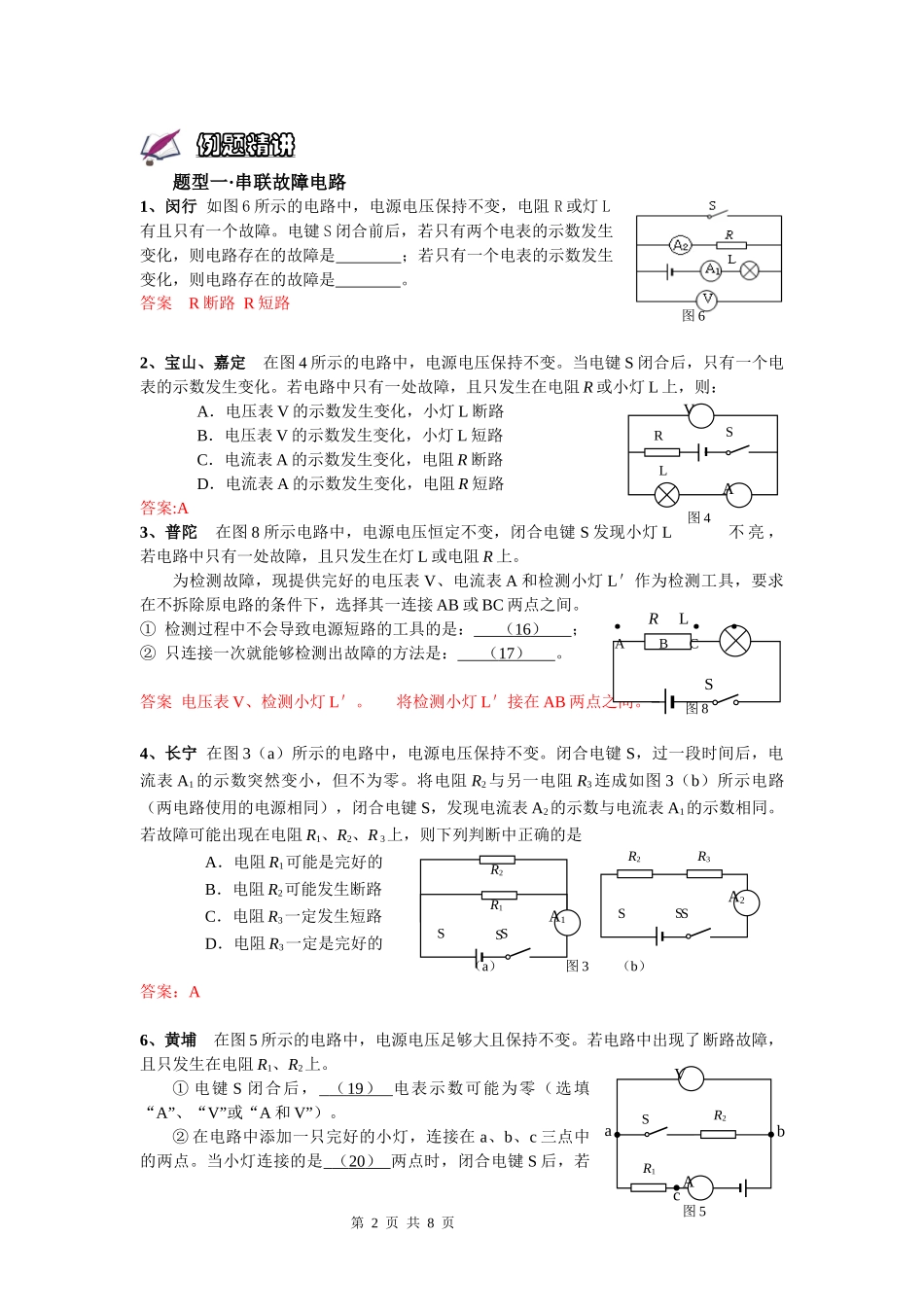 专题 故障电路-教师版-ZRH.docx_第2页
