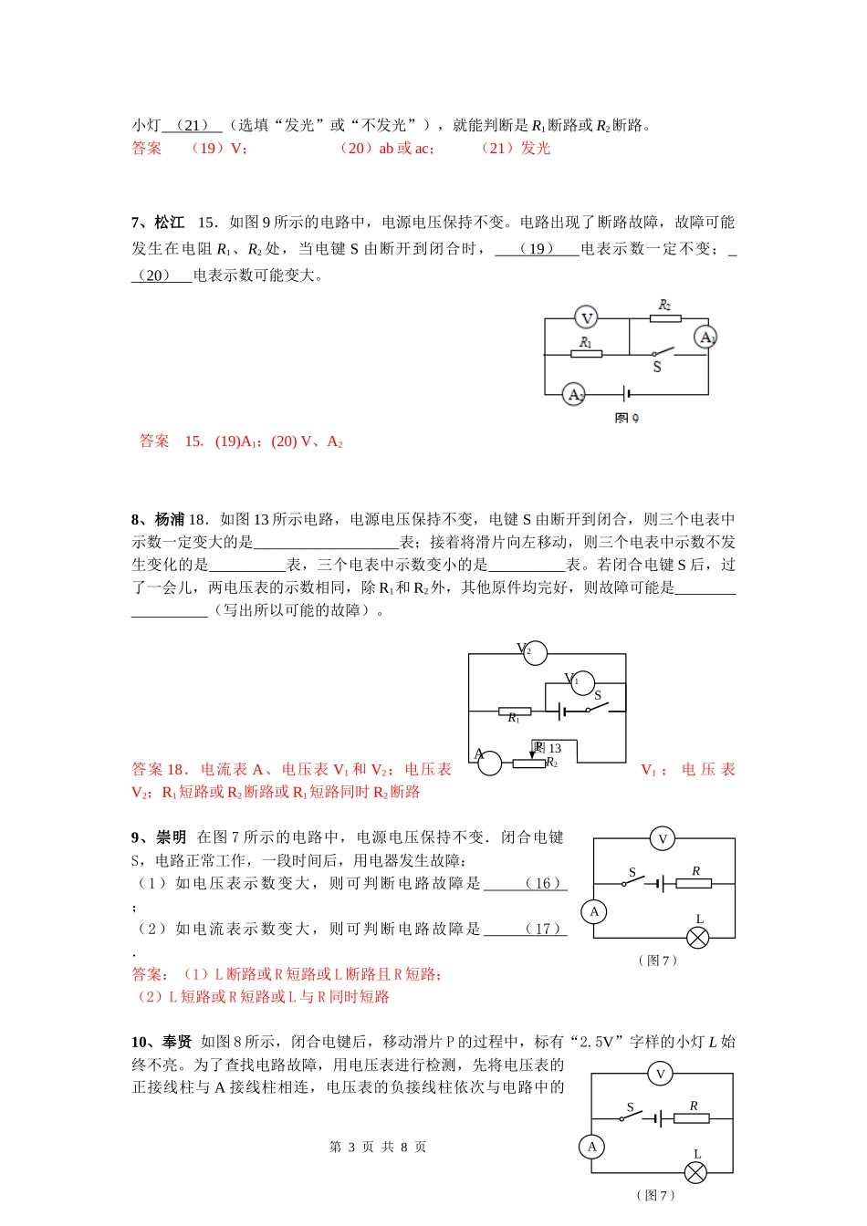 专题 故障电路-教师版-ZRH.docx_第3页