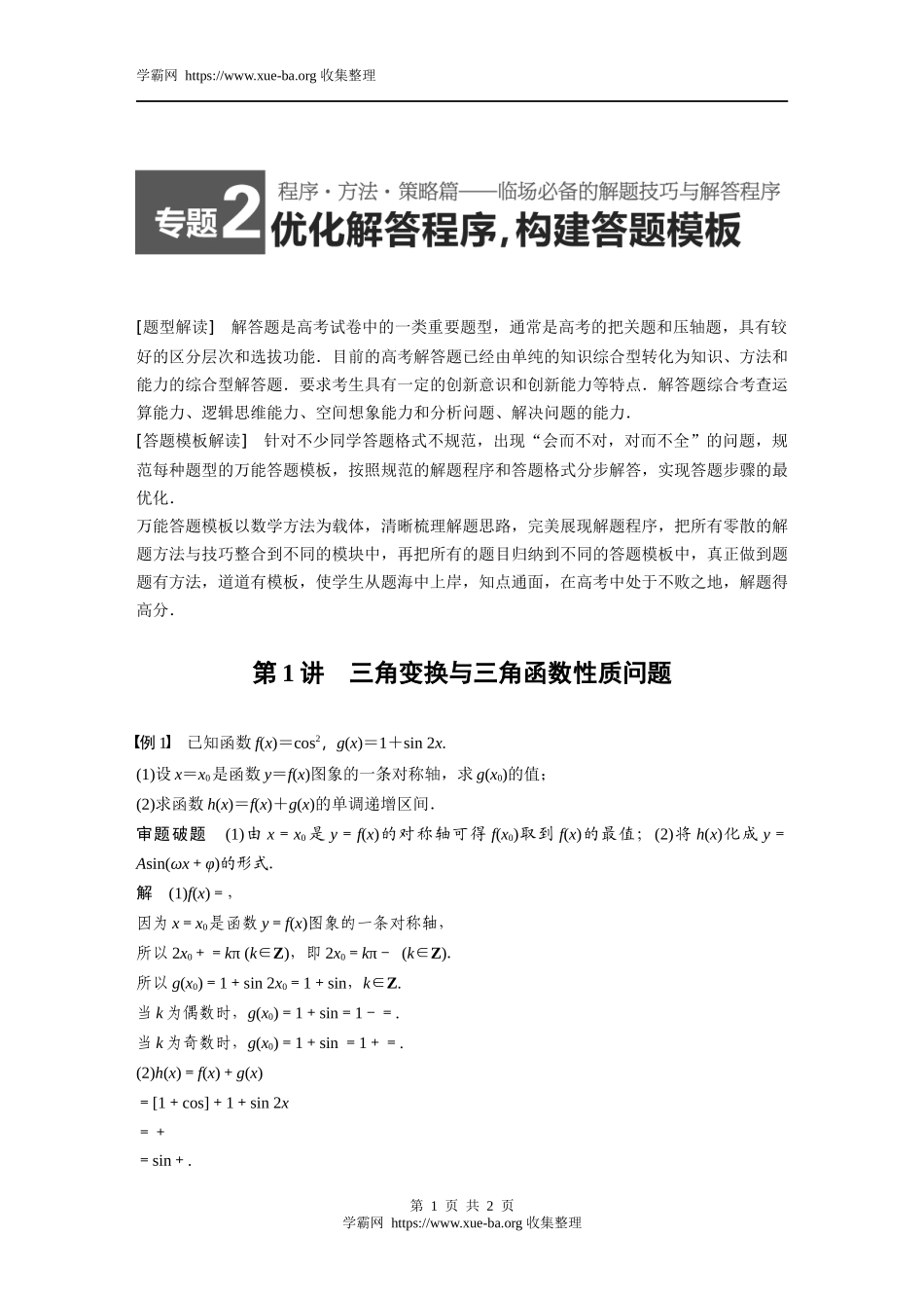 专题2 第1讲.docx_第1页