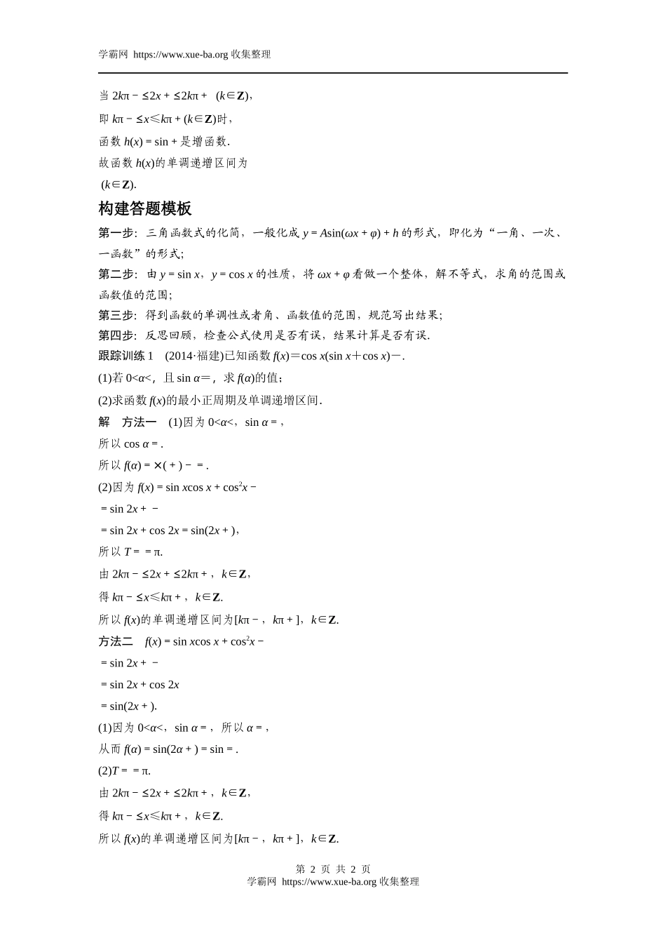 专题2 第1讲.docx_第2页