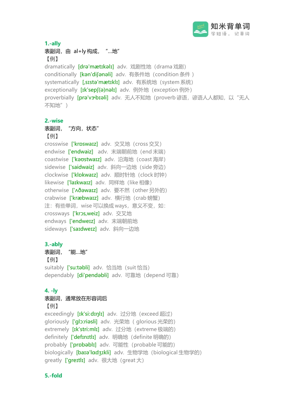 助记丨动词+副词后缀大全以及词例.docx_第3页