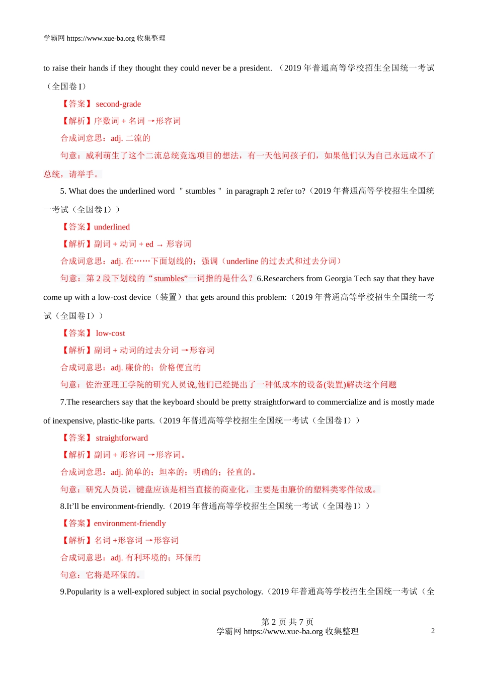 专题04复合形容词的主要构成方式（解析版）.doc_第2页